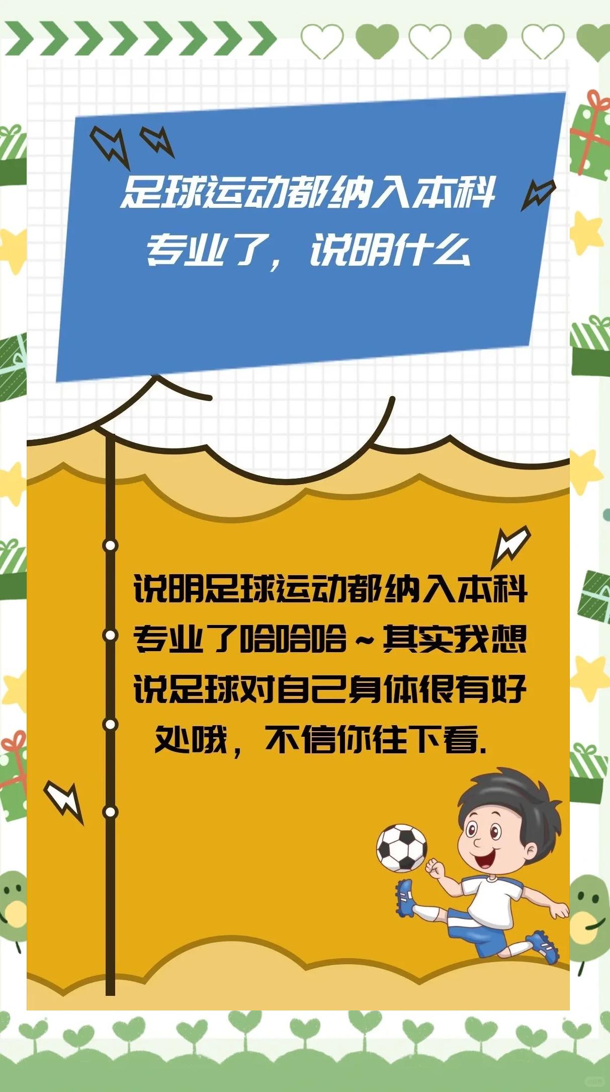 关于B体育APP:中国足球青少年发展：兴趣培养与全面发展的信息