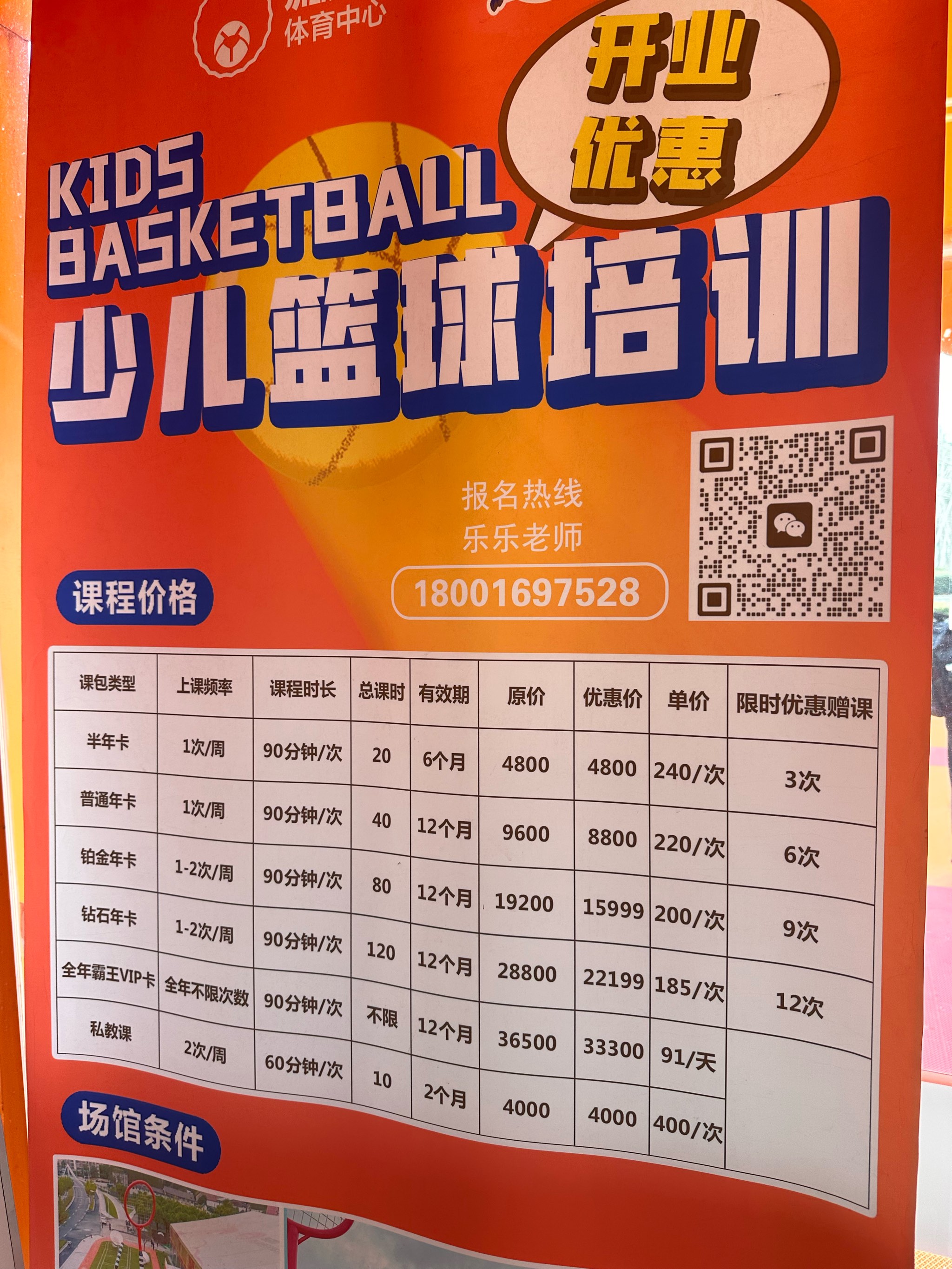 B体育官网：青少年篮球：培养兴趣，提升技能，促进青少年全面发展的简单介绍