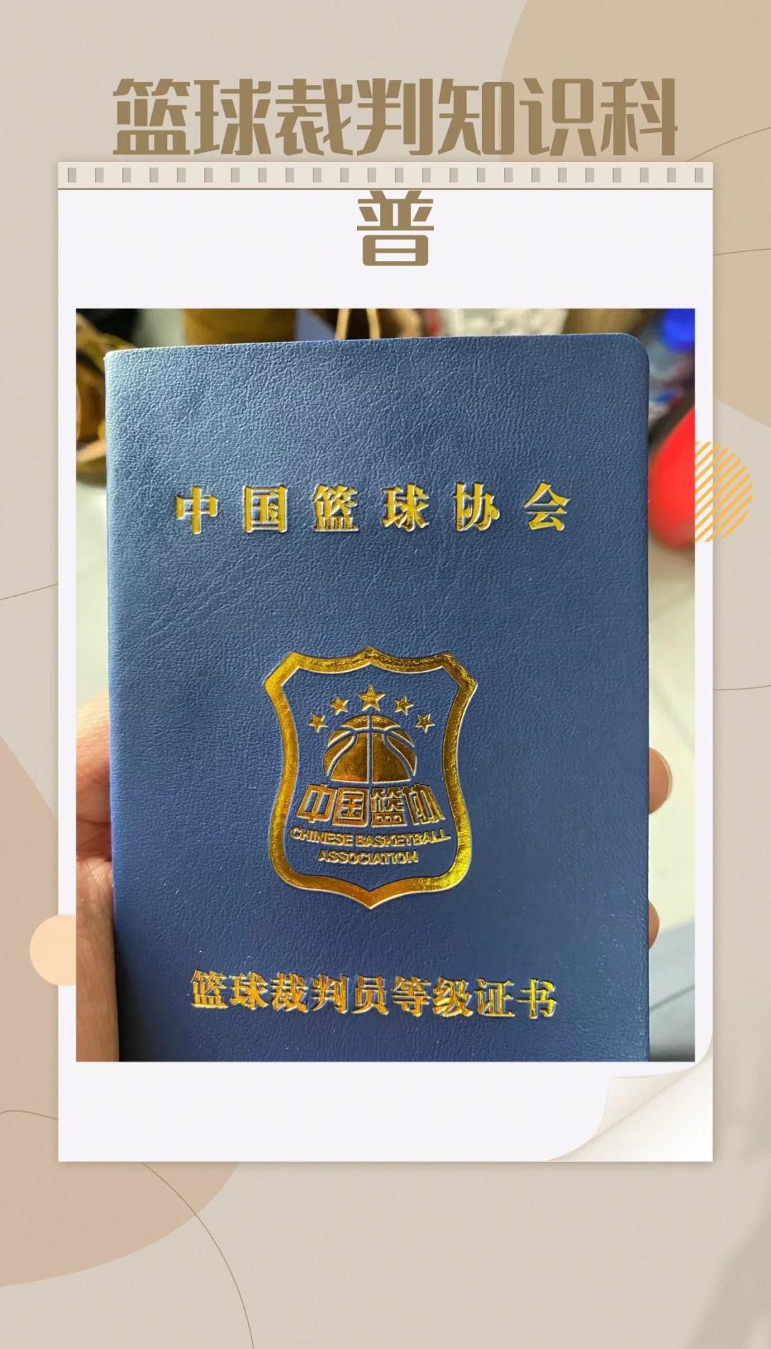 B体育下载-B体育官网：中国篮球裁判员国际交流：学习先进经验，提升执法水平的简单介绍
